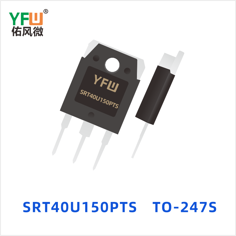 SRT40U150PTS TO-247S 低正向肖特基二极管 YFW佑风微